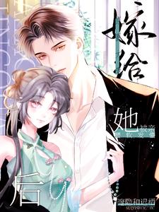 嫁给京圈大佬后，她被亲腰软发懵阅读