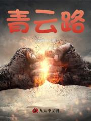 青云路徐千鲤蓝倩蓉阅读