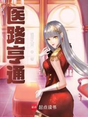 医路亨通曾远梁雪芳