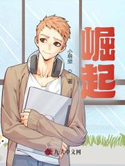 崛起徐千鲤蓝倩蓉