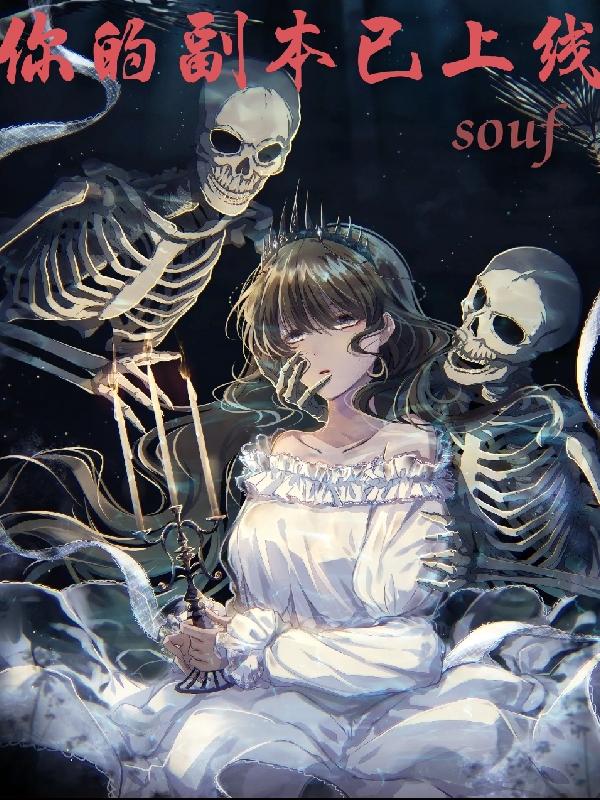 你的副本已上线