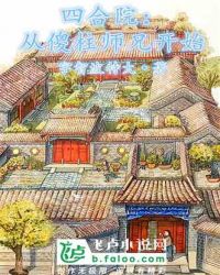 四合院：从傻柱师兄开始