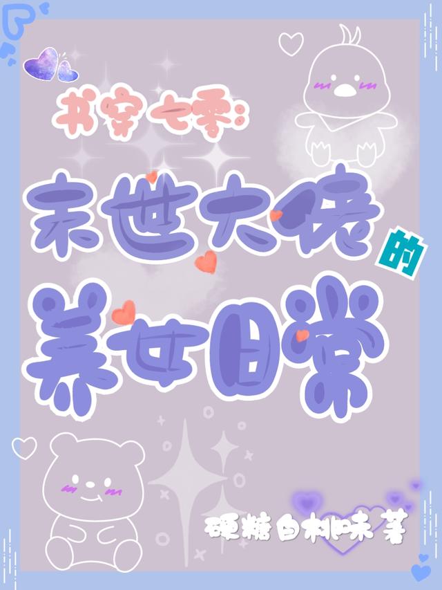 书穿七零：末世大佬的养女日常