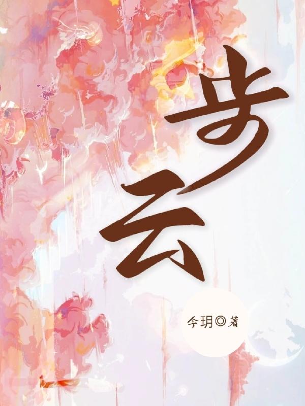 步云