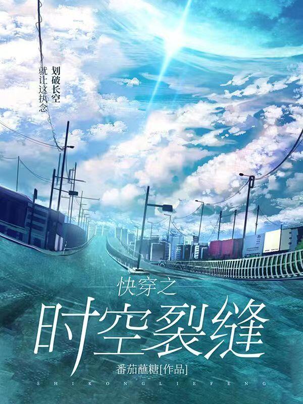 快穿之时空裂缝