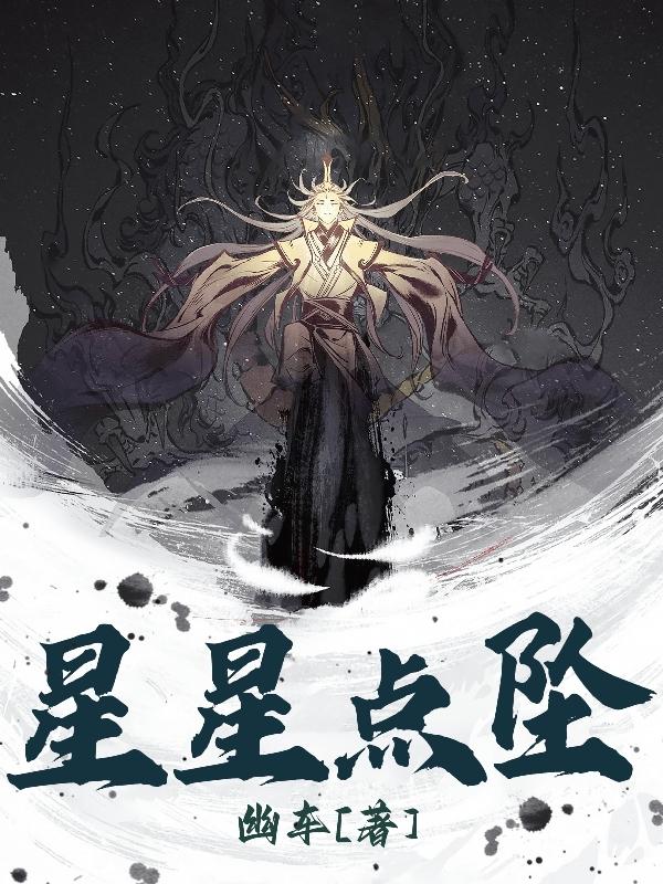 星星点坠
