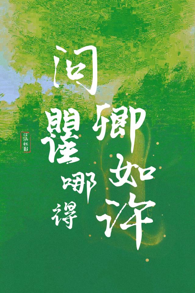 问瞿哪得卿如许