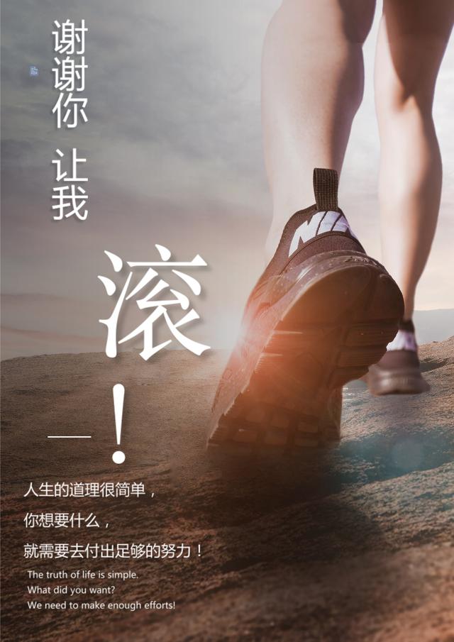 谢谢你让我滚！