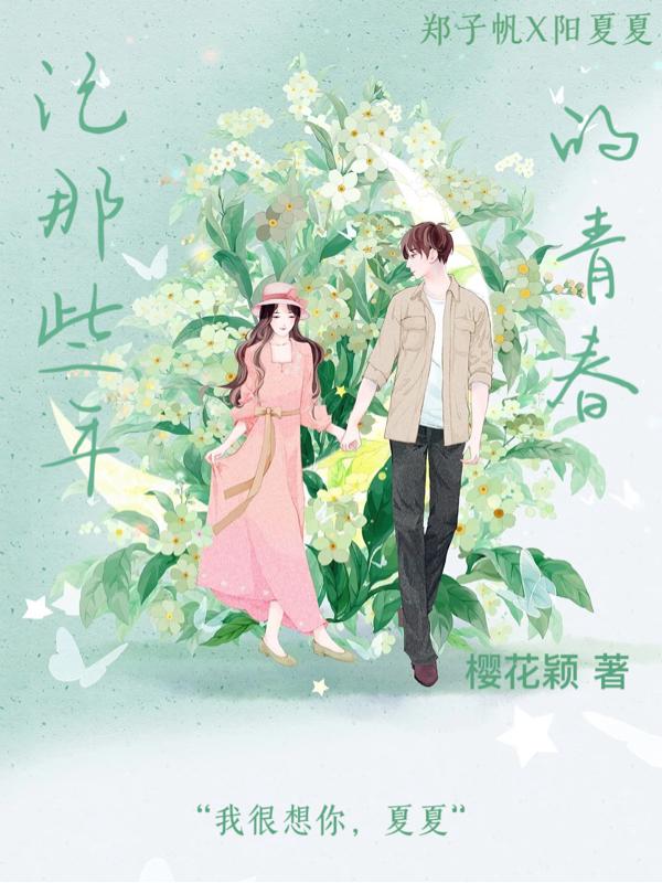 记那些年的青春