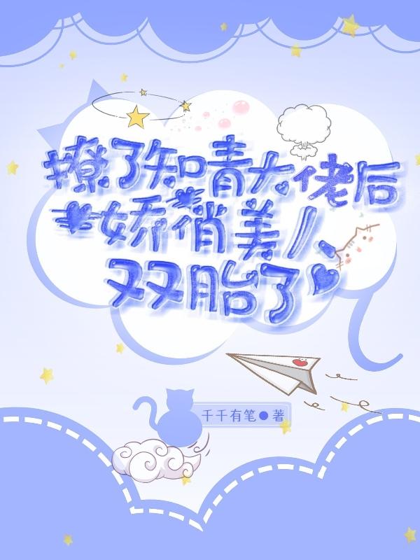 撩了知青大佬后，娇俏美人双胎了