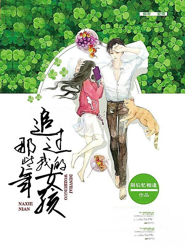 那些年，追过我的女孩