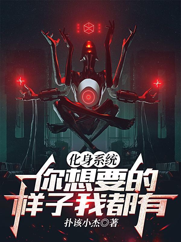 化身系统，你想要的样子我都有