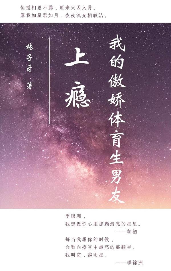 上瘾：我的傲娇体育生男友