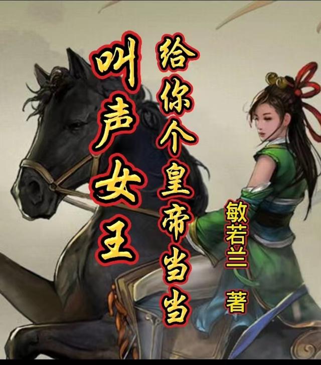 叫声女王，给你个皇帝当当