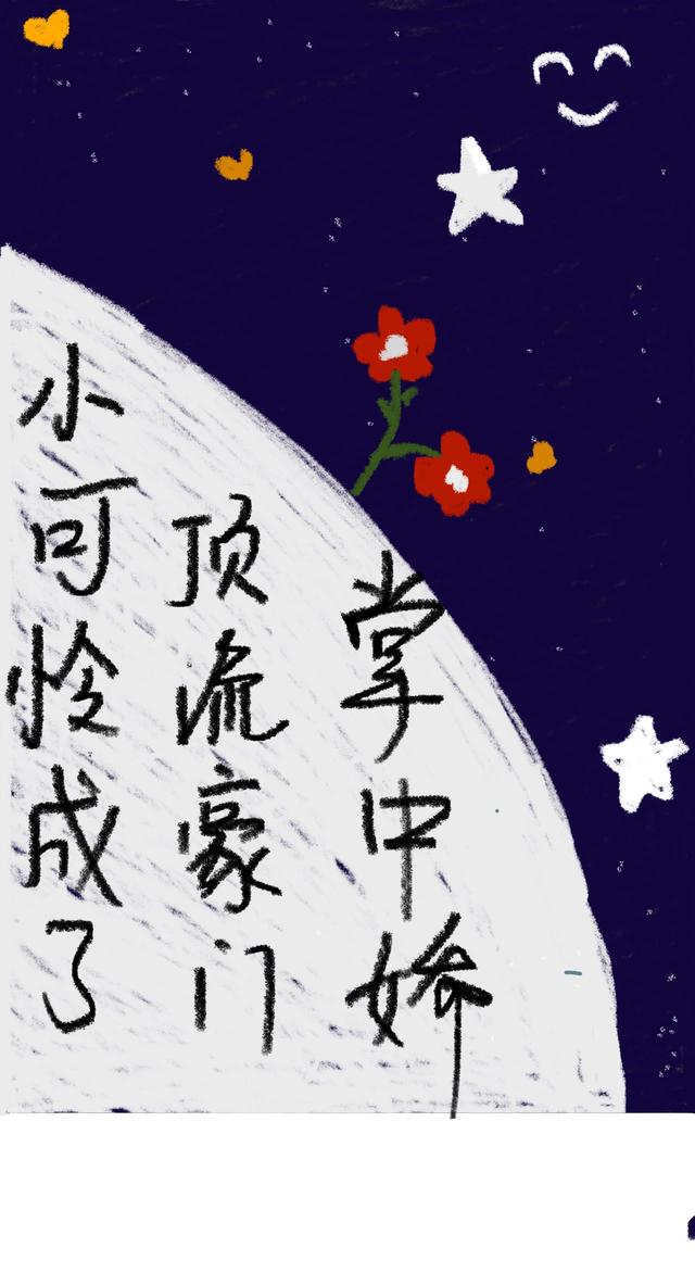 小可怜成了顶流豪门掌中娇