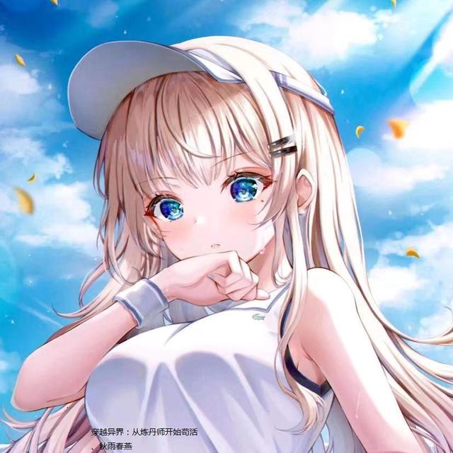 穿越异界：从炼丹师开始苟活