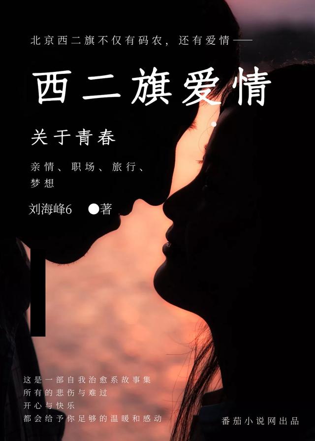 西二旗爱情