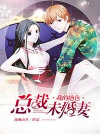 我的绝色总裁未婚妻（神级龙卫（沈浪苏若雪））