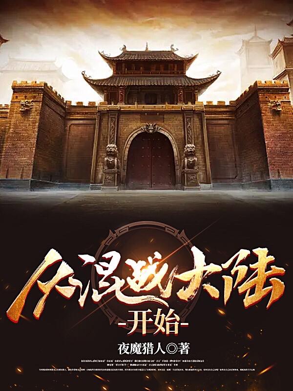 从混战大陆开始