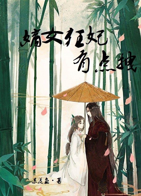 嫡女狂妃有点拽