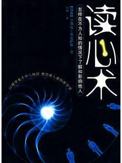 读心术1