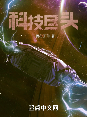 科技尽头无删减