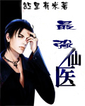 都市逍遥医圣