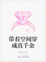 带着空间穿成真千金