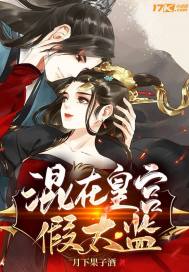 穿成古代假太监