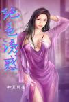 绝色诱惑