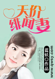 名门蜜宠：邪魅总裁绯闻妻