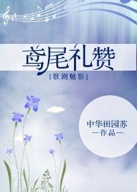 [歌剧魅影]鸢尾礼赞