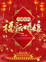 首辅家的福运娇娘(陆湘湘傅红昀) - 首辅家的福运娇娘全文在线阅读 - 首辅家的福运娇娘最新章节 - 润准网