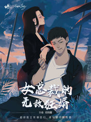 女总裁的无敌狂婿楚扬苏芷洛