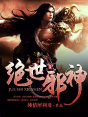 绝世邪神叶楚张素儿