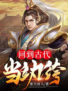 回到古代当纨绔(杨毅顾南熙) - 回到古代当纨绔全文在线阅读 - 回到古代当纨绔最新章节 - 奏决网