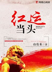 红运当头徐浩飞高艳梅