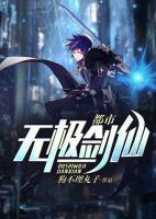 都市无极剑仙(刘钊唐诗韵) - 都市无极剑仙全文在线阅读 - 都市无极剑仙最新章节 - 奏决网