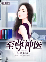 阳顶天梅悠雪至尊神医
