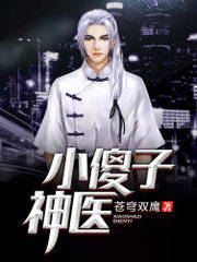小傻子神医吴敌