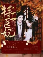 特工医妃：宫斗全靠我递刀(钟意邵淳) - 特工医妃：宫斗全靠我递刀全文在线阅读 - 特工医妃：宫斗全靠我递刀最新章节 - 奏决网