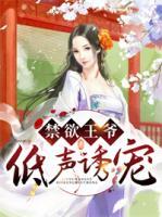 禁欲王爷低声诱宠(上官苏狸秦封寒) - 禁欲王爷低声诱宠全文在线阅读 - 禁欲王爷低声诱宠最新章节 - 奏决网