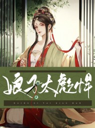 [古言]娘子太彪悍