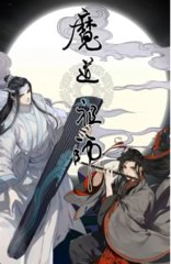 魔道祖师番外篇(by墨香铜臭)(墨香铜臭) - 魔道祖师番外篇(by墨香铜臭)全文在线阅读 - 魔道祖师番外篇(by墨香铜臭)最新章节 - 奏决网