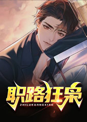 职路狂枭赵德三任兰