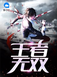 王者无双沈浪宋瓷