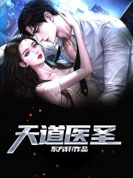 天道医圣沈傲杨馨怡