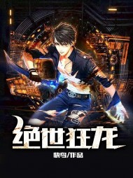 绝世狂龙霍辰杨影