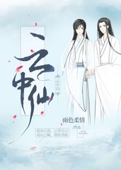 云中仙许文语荀岳