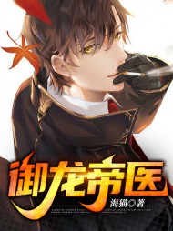 御龙帝医楚天阔李云旗